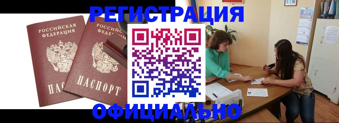 прописка для школы в Лакинске